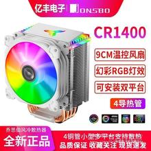 乔思伯CR1000GT/1400白色电脑CPU风扇ARGB散热器5V神光同步CR1200