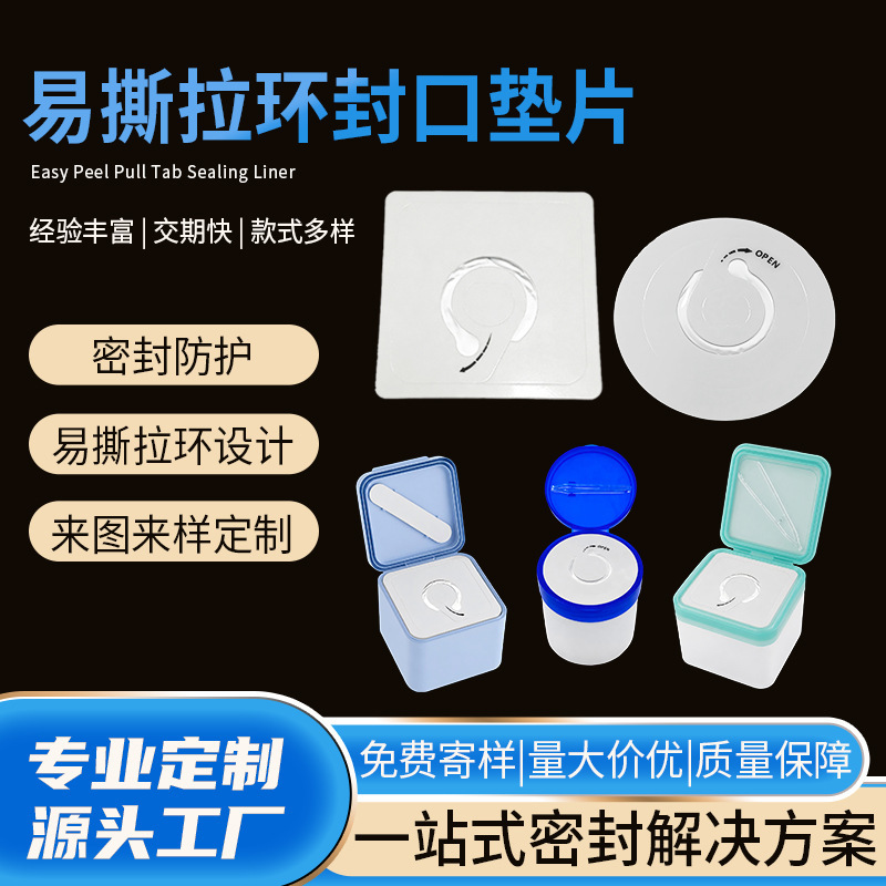 Customized pull-tab aluminum foil gasket, PP foam aluminum foil sealing gasket, nail polish gel wet compress cotton box seal, free sample shipping Customized pull-tab aluminum foil gasket, PP foam aluminum foil sealing gasket, nail polish gel wet compress cotton box seal, free sample shipping
