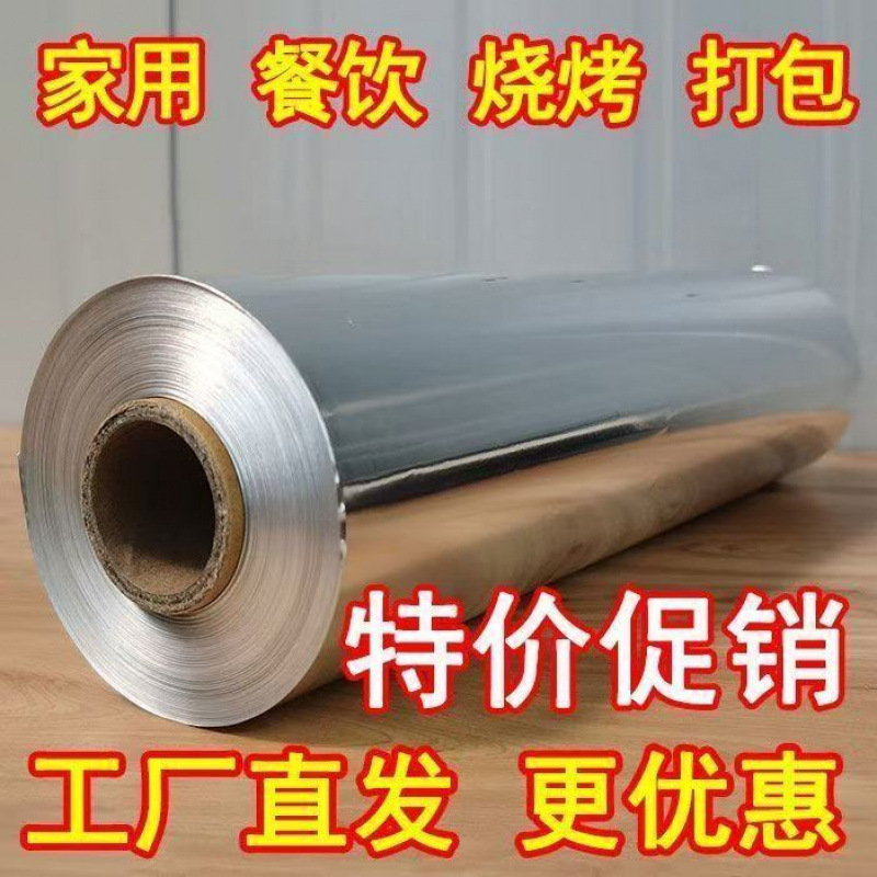 锡纸烧烤耐高温加厚铝箔纸烤箱烤翅花甲粉丝纸烘焙家用商用铝箔纸