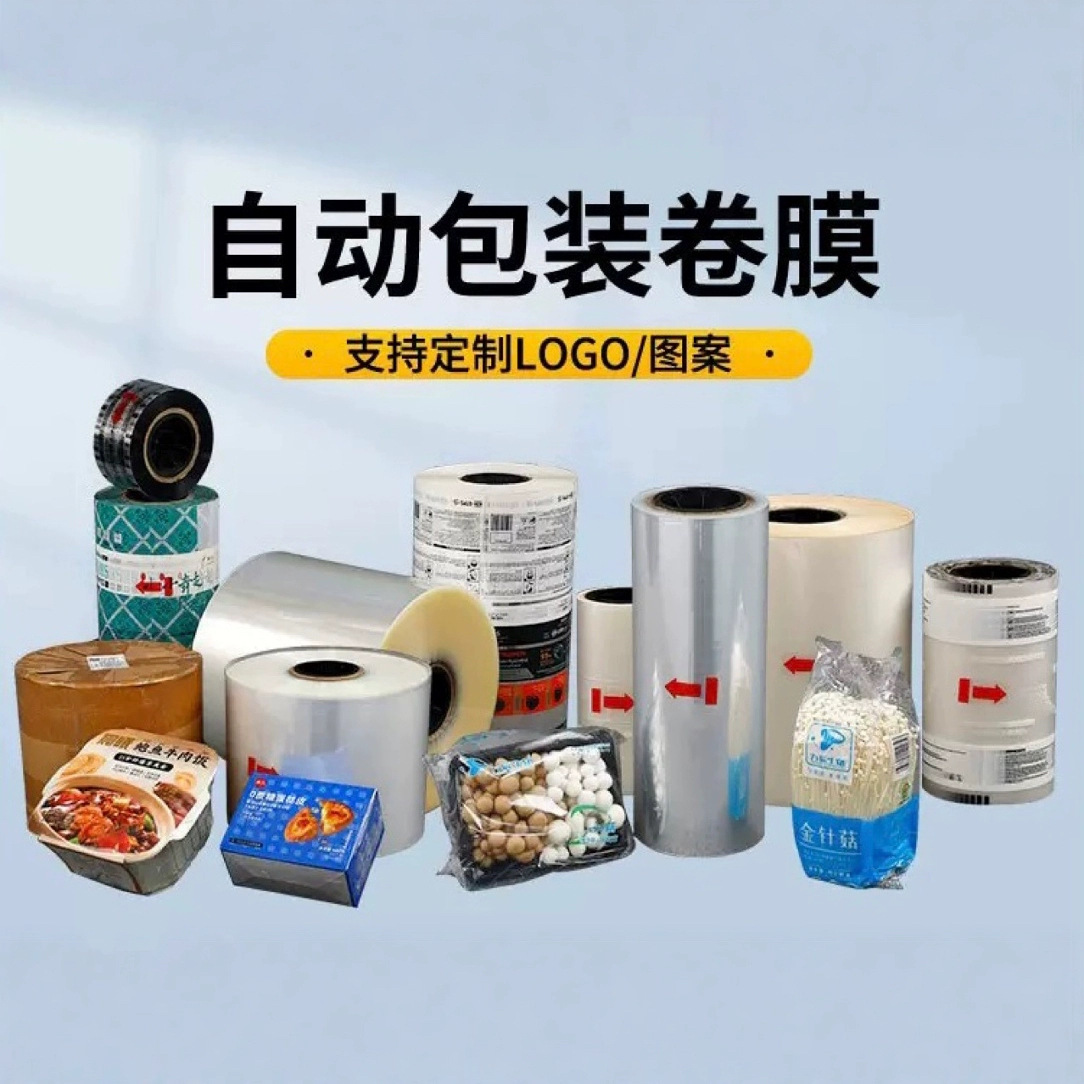 自动包装卷膜OPP/CPP印刷复合包装膜食品封口包装膜厂家