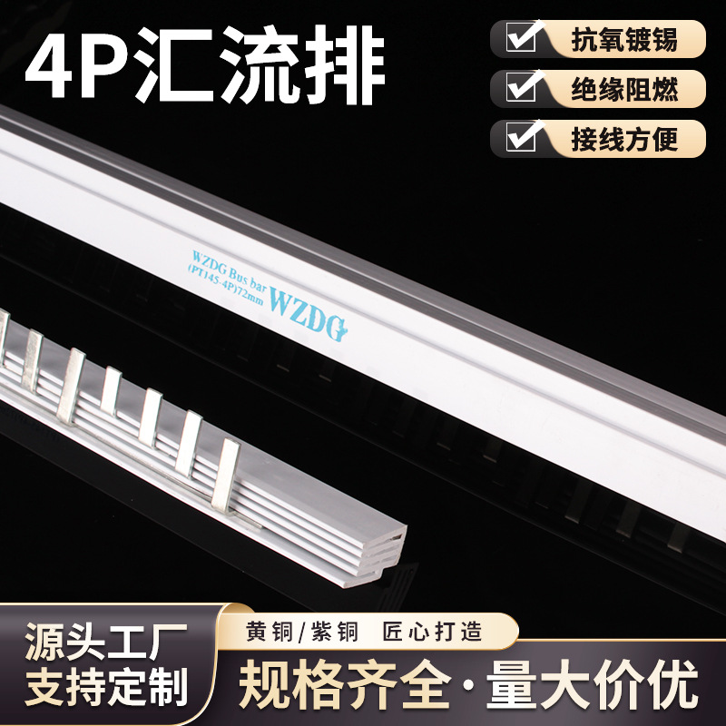 DZ47空气开关接线排4P紫铜汇流排32A 40A 63A漏电断路器接线排