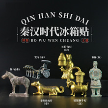 秦汉时代冰箱贴上海南京苏州西安馆北京故宫博物院文创旅游纪念品
