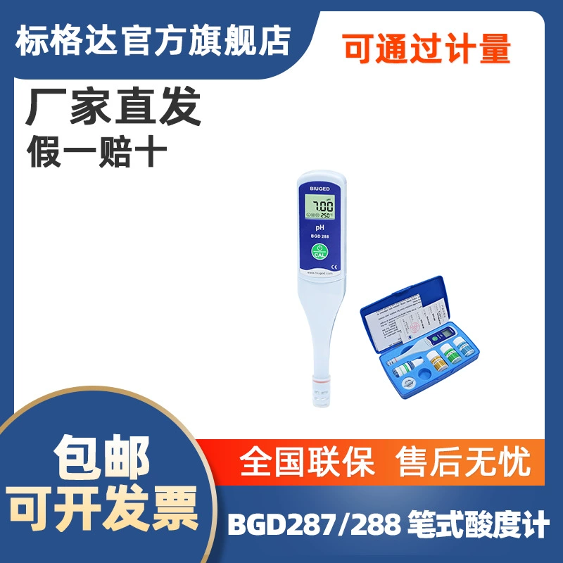 Standard BGD 287 288 ручки кислотомер прецизионный кислотомер портативный кислотомер
