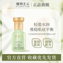 植物主义牛油果精华液护肤品植物纯补水保湿面部精华乳旗舰