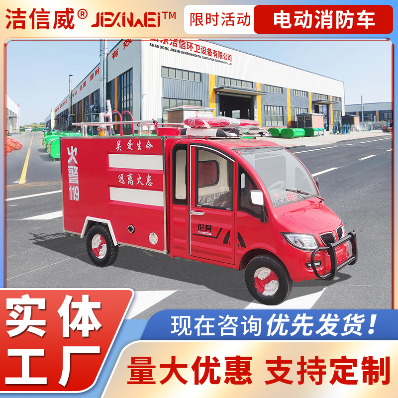 社区小型电动消防车 新能源微型救援灭火车 电动四轮救火车