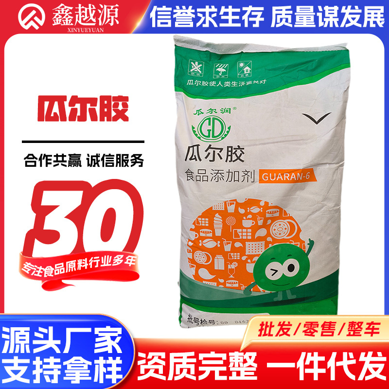 现货供应 瓜尔胶 食品级瓜尔豆胶增稠剂 高粘 稳定剂面制品 中印