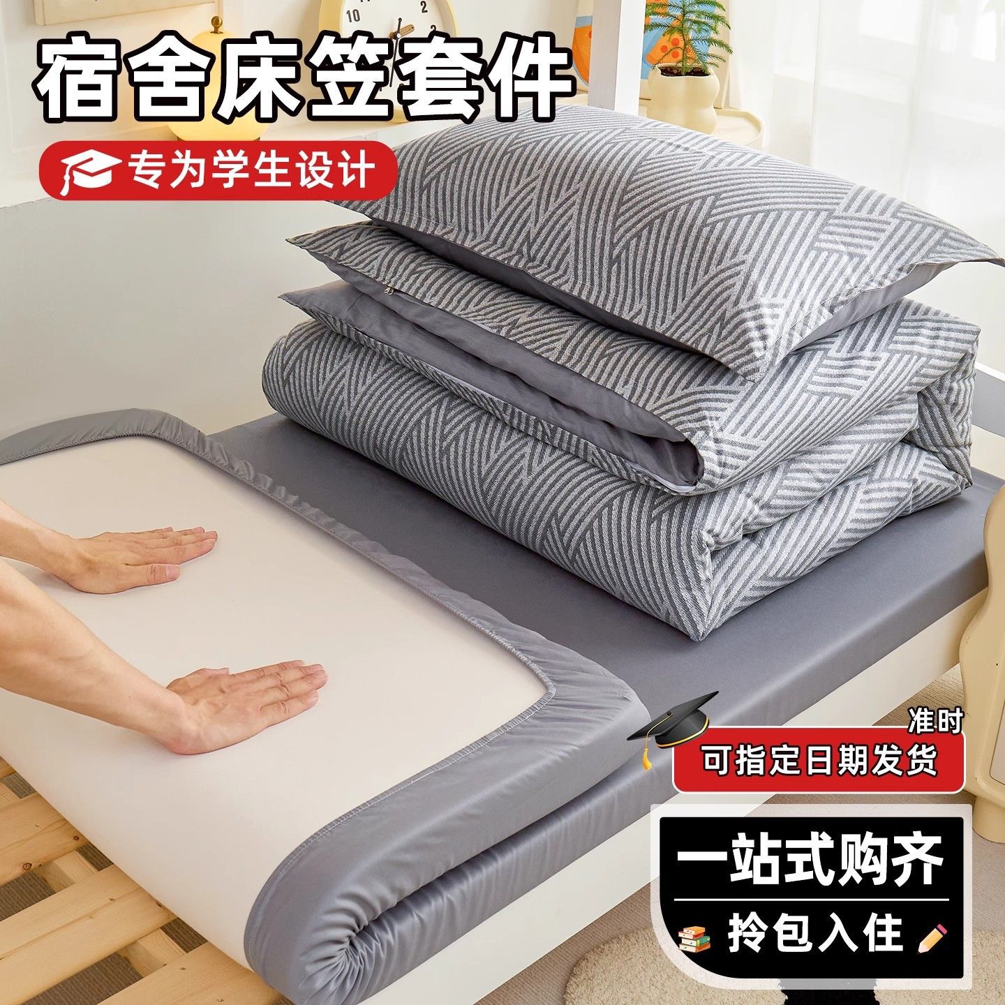 Sábanas de dormitorio de estudiantes cubiertas de tres piezas un solo algodón cama de algodón tipo 90x190x200 colchón de núcleo seis