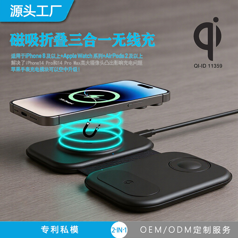 Maizhan F20P folding magnetic three-in-one wireless charger for Apple 14 Pro/14 Pro Max