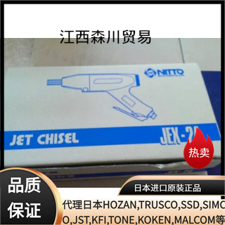 森川贸易NITTO日东除锈枪 JEX-28其他气动工具