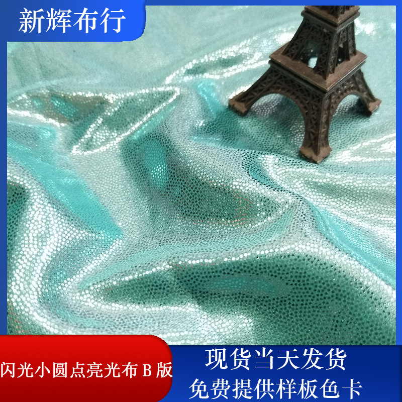 现货闪光小圆点亮光布 装饰工艺品网布 服装鞋帽包袋网布
