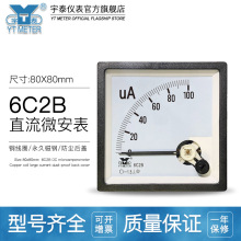 6C2B直流微安表50ua 100ua 200ua指针电流表CP80 be80 75*75mm