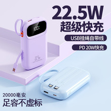 22.5W快充带线超大容量充电宝20000迷你足容不虚标携移动电源闪充