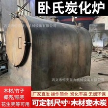 大型原木炭化炉无烟环保烧炭机全套木炭机设备自制空心木炭炭化炉