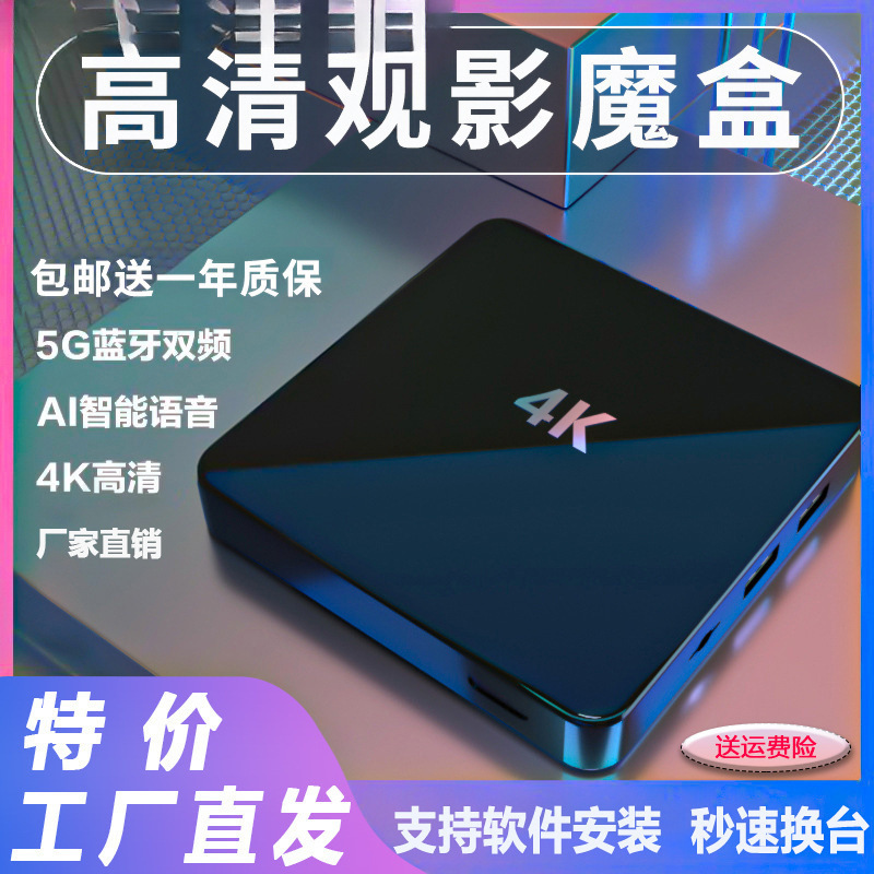 Film and Television Digital Network Set-Top Box 5g Dual-Band Home 4K High-Definition Universal Mobile Phone Projection Magic Box Tv Box