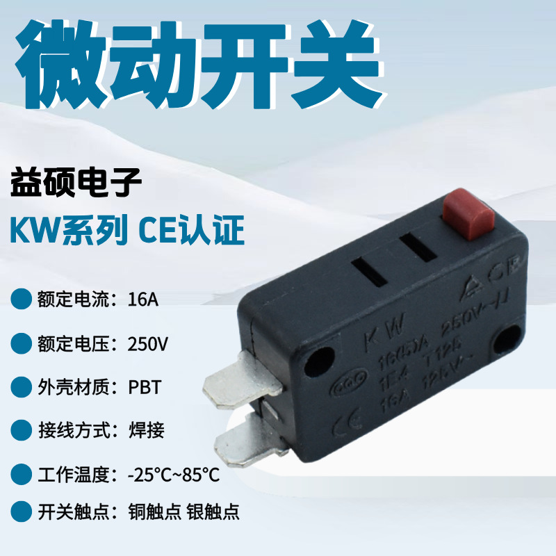 KW7-0微动开关 2脚短脚常开 16A大电流 微动机械设备行程限位开关