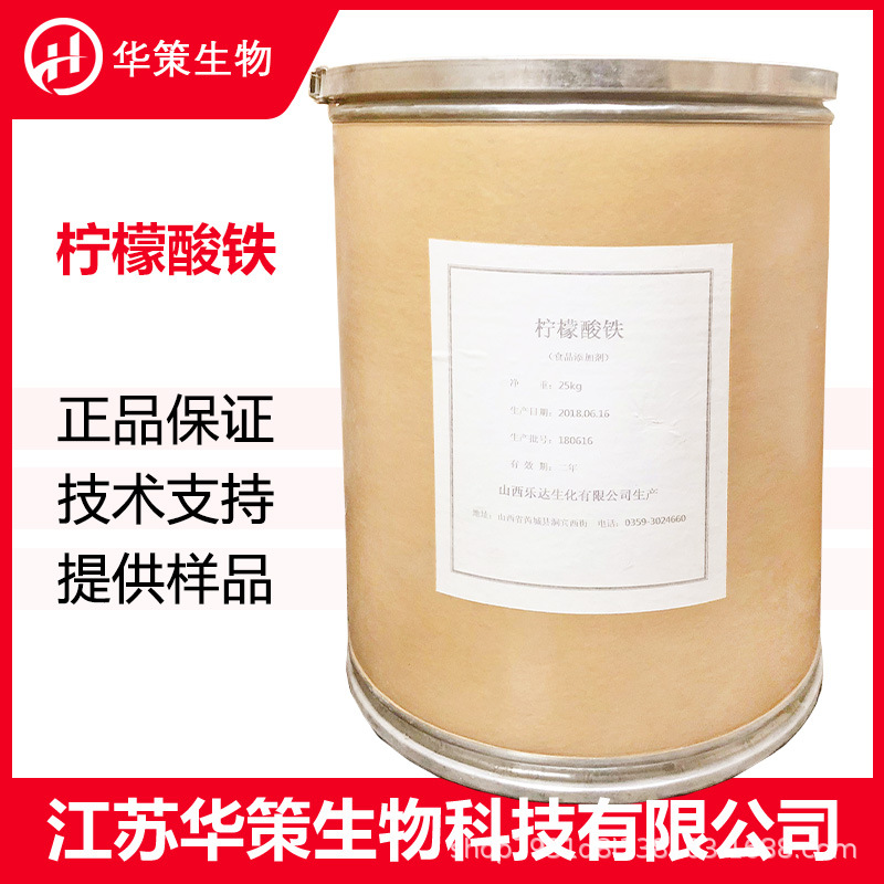 柠檬酸铁CAS：3522-50-7矿物质铁元素食品用营养强化剂原料粉