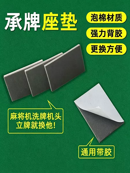 Complete set of automatic mahjong machine accessories: table card holder, seat cushion, machine head pad, card receiving pad, card holding pad, card dropping patch, and parts
