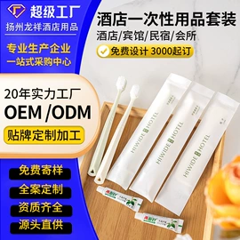 一次性洗沐漱;一次性酒店品;一次性拖鞋