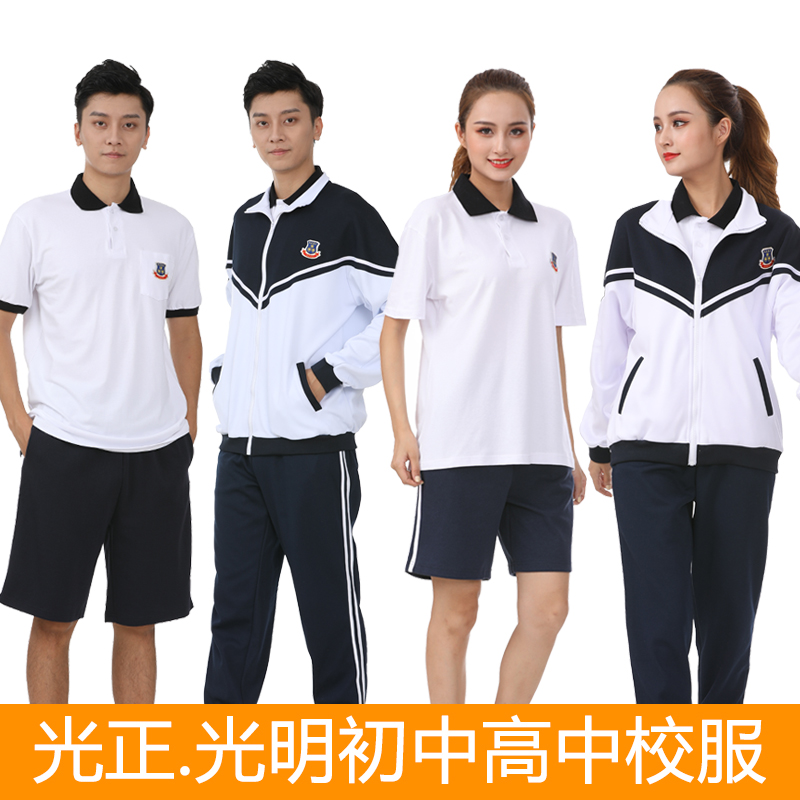 Guangzheng Experimental Middle School Guangzheng Education High School Junior High School Uniforms Dongguan Huizhou Jieyang Guangzheng Experimental School Uniforms