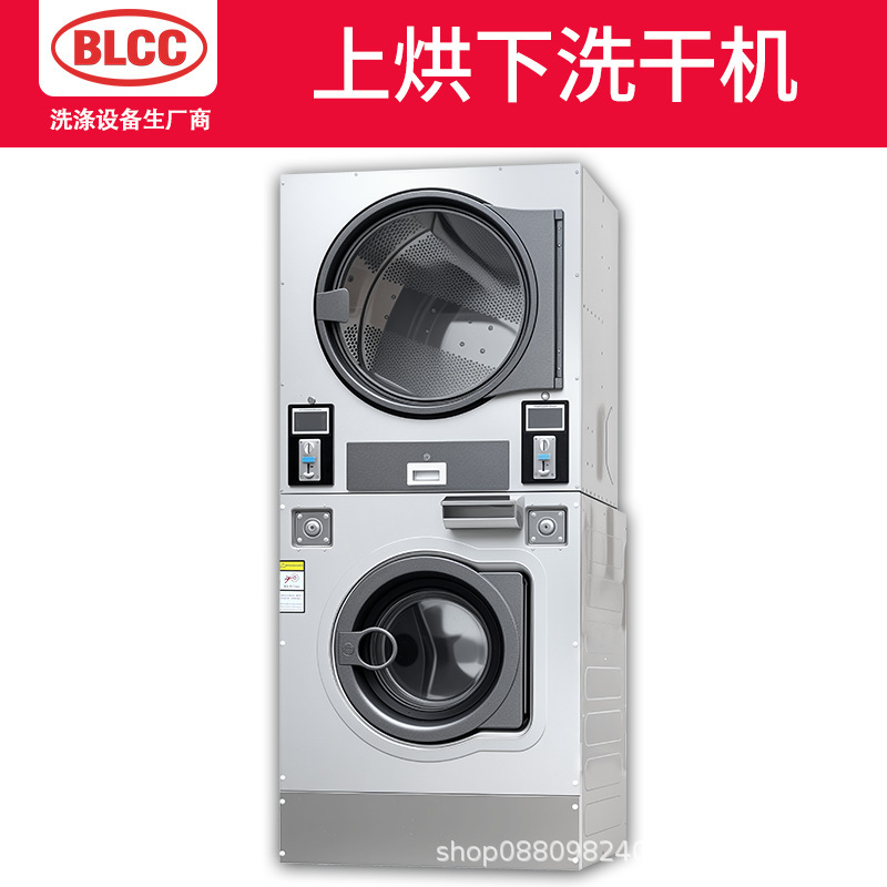 BLCC投币洗衣机扫码刷卡上烘下洗一体机商用自助洗脱烘干12-25KG|undefined