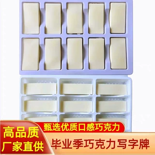 思缘巧克力黑白长方形写字牌可食用插片毕业季蛋糕冰淇淋装饰围边
