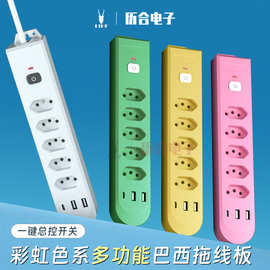 供应跨境多巴胺色彩巴西5孔位带开关带USBType-c口家用拖线板排插