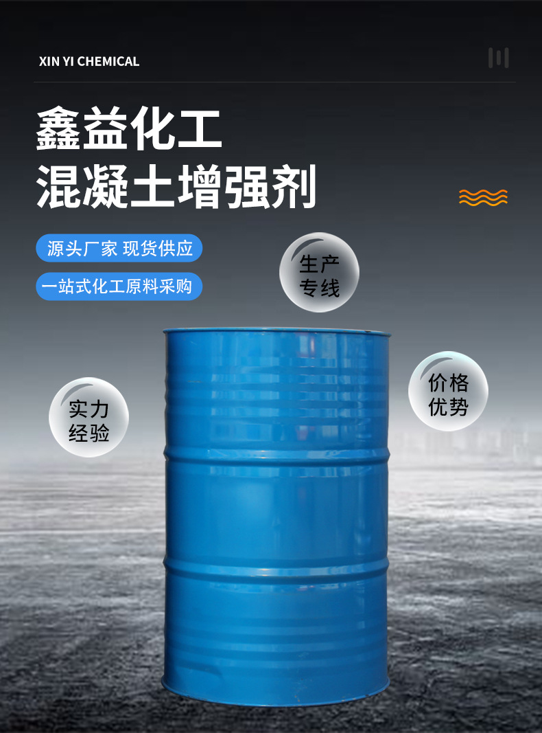 混凝土增强剂详情_03