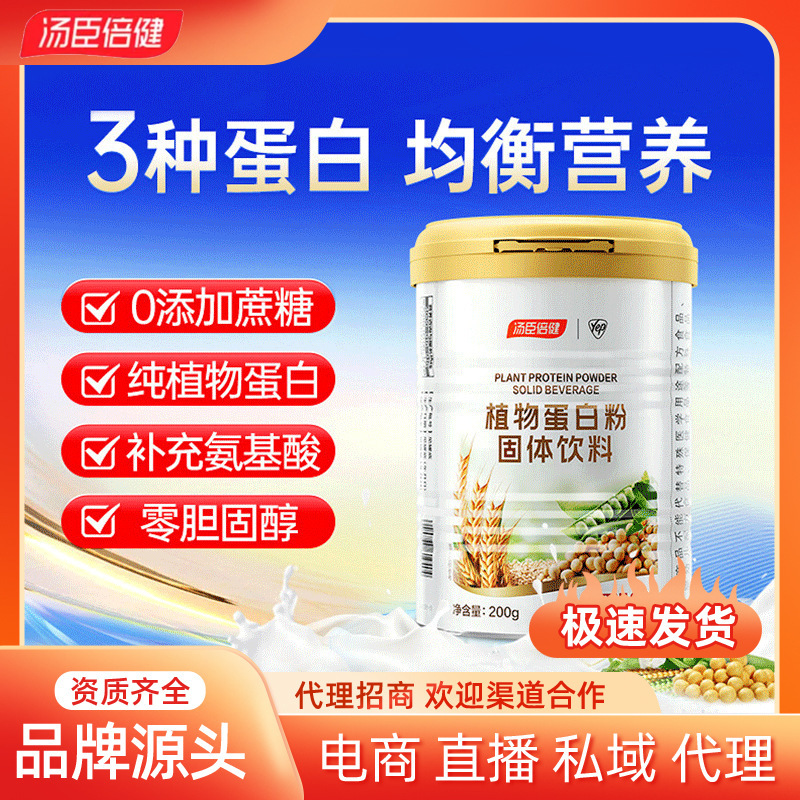 中高年向けのトムソン・バイヘルス植物性プロテインパウダー固形飲料、吸収しやすい高品質のプロテイン、トムソン・バイヘルス植物性プロテインパウダー固形飲料|undefined