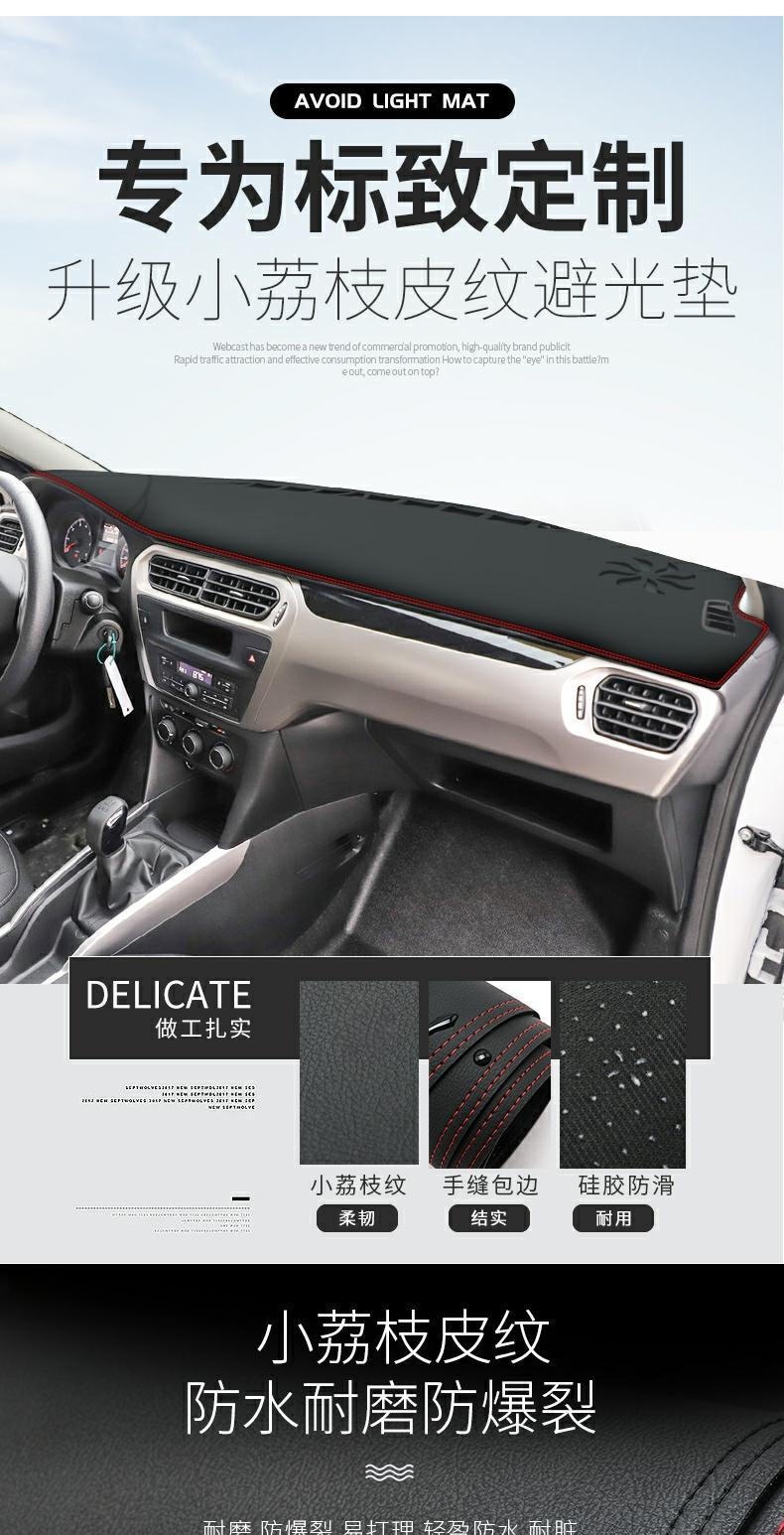 Peugeot 301 Dashboard Light-Proof Mat 308 Center Console Modified Decorative Sunshade Mat Sun Protection Leather Car Supplies