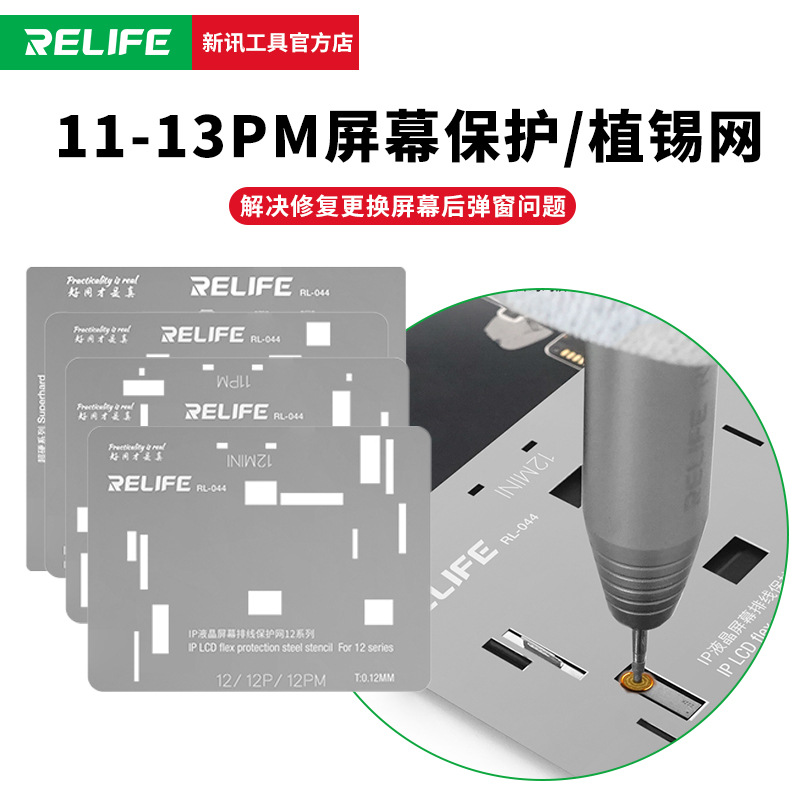 新讯工具液晶屏幕IC打磨植锡保护排线苹果系列IP6S-13PM植锡钢网