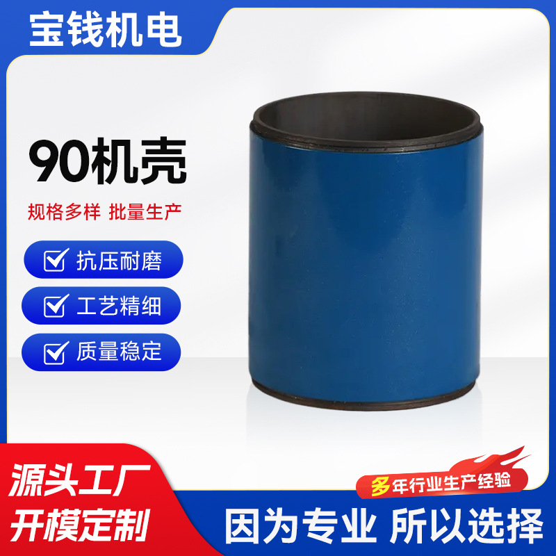 90直流电机壳 电机配件马达电机机壳 无刷非标钢管电机外壳