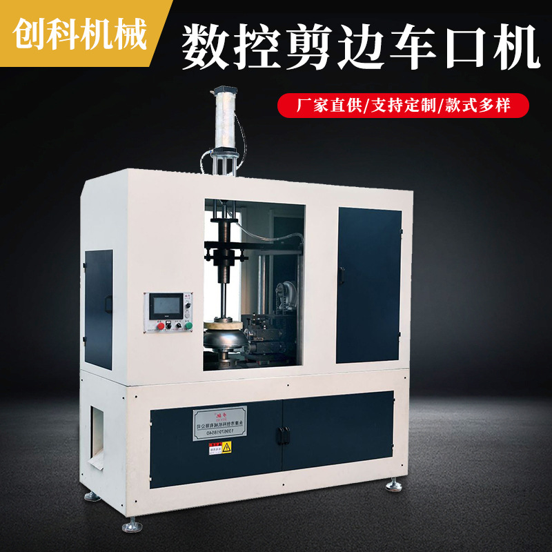 现货 便捷式自动化设备 7.5kw数控剪边车口机 专业金属机械设备