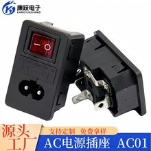 8字孔AC-01电源插座 八字两芯铜插座插头2.5A 250V带灯保险丝卡式