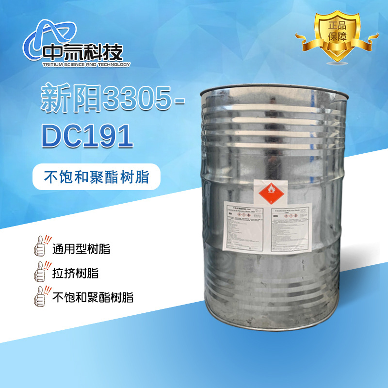 【新阳】3305-DC191 通用型树脂玻璃钢手糊缠绕拉挤树脂
