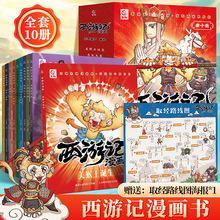 西游记漫画书小学生漫画书三四五六年级课外书儿童绘本四大名著