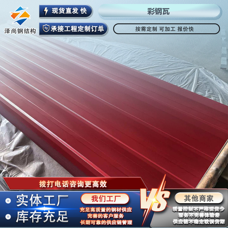 彩钢瓦YX30-245-980 厚度0.3-0.8复合板彩钢板绯红颜色可选漆膜15
