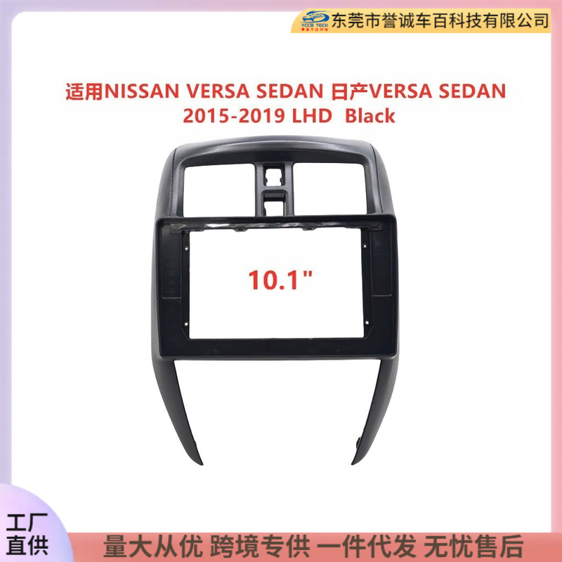 Suitable for Nissan Versa Sedan Central Control Navigation Panel Modification Frame Audio Versatile Frame Set