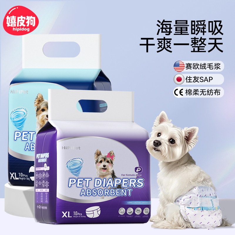 跨境宠物纸尿裤生理裤公狗尿片母狗专用姨妈巾尿垫狗狗尿不湿用品