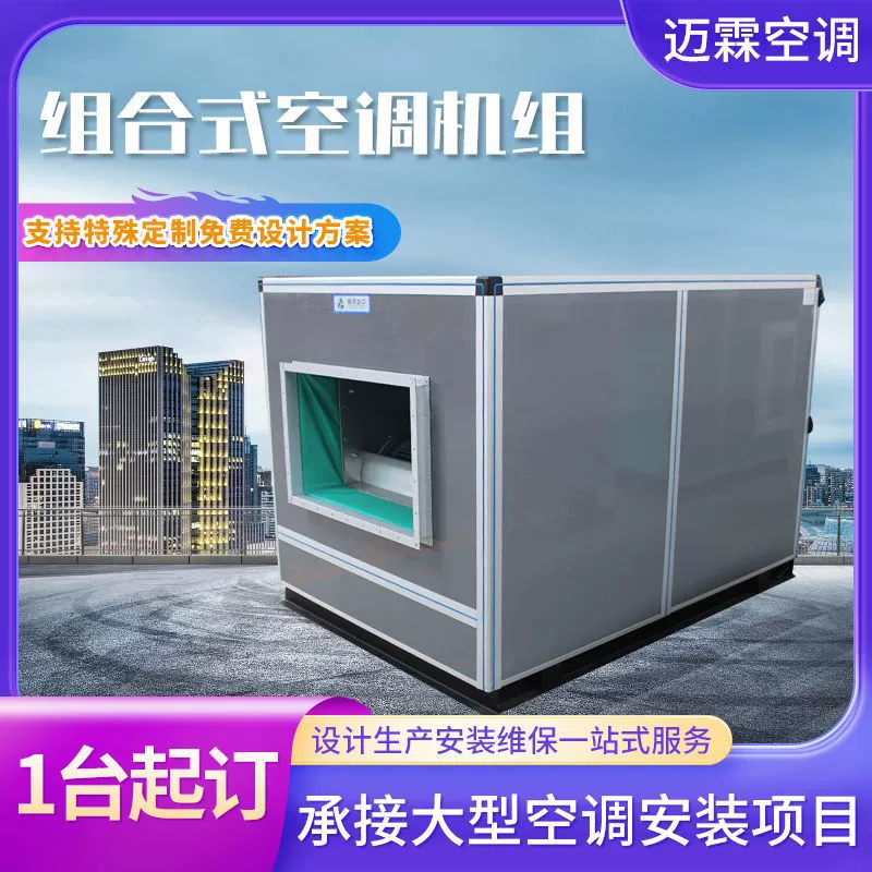 Комбинированная очистная установка для кондиционирования воздуха Фармацевтическая лаборатория Пищевой цех Чистая установка для кондиционирования воздуха с постоянной температурой и влажностью