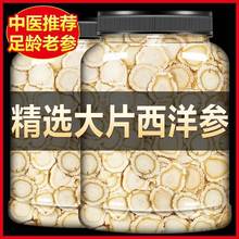 西洋参片500g官方旗舰店非长白山野人参切片花旗参粉泡水