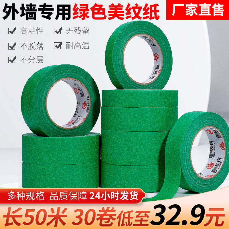 厂家供应外墙绿色分色美纹纸胶带 绿色装饰用纸胶带 美工分格胶带