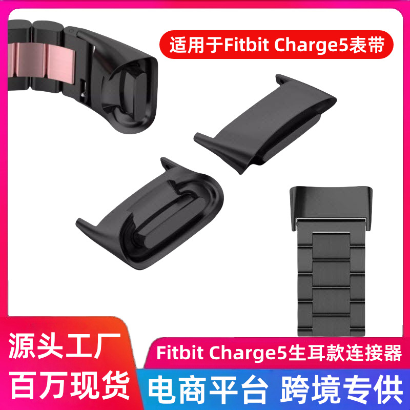 Suitable for Fitbit Charge 5 Watch Strap Stainless Steel Head Metal Lug Connector Watch Band