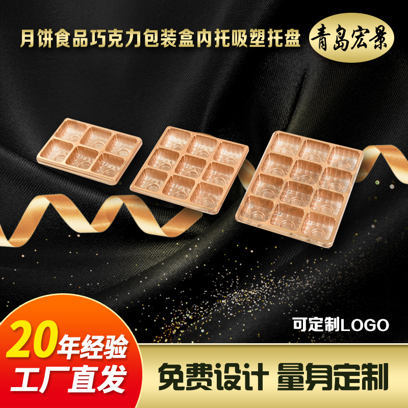 厂家批发长方形糖果月饼pet食品巧克力包装盒内托pvc吸塑托盘盒子