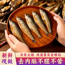 散装小鱼干烟熏淡水刁子鱼鲮鱼干农家腊鱼小鱼仔湖南特产火焙鱼