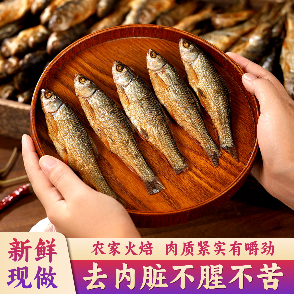 散装小鱼干烟熏淡水刁子鱼鲮鱼干农家腊鱼小鱼仔湖南特产火焙鱼