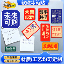 软磁立体创意冰箱贴厂家创意国潮文字磁吸贴厨房冰箱贴可印logo