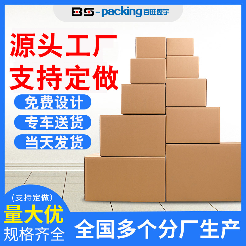 北京纸箱现货厂家直销纸盒快递纸箱超硬搬家纸箱批发包装盒工厂