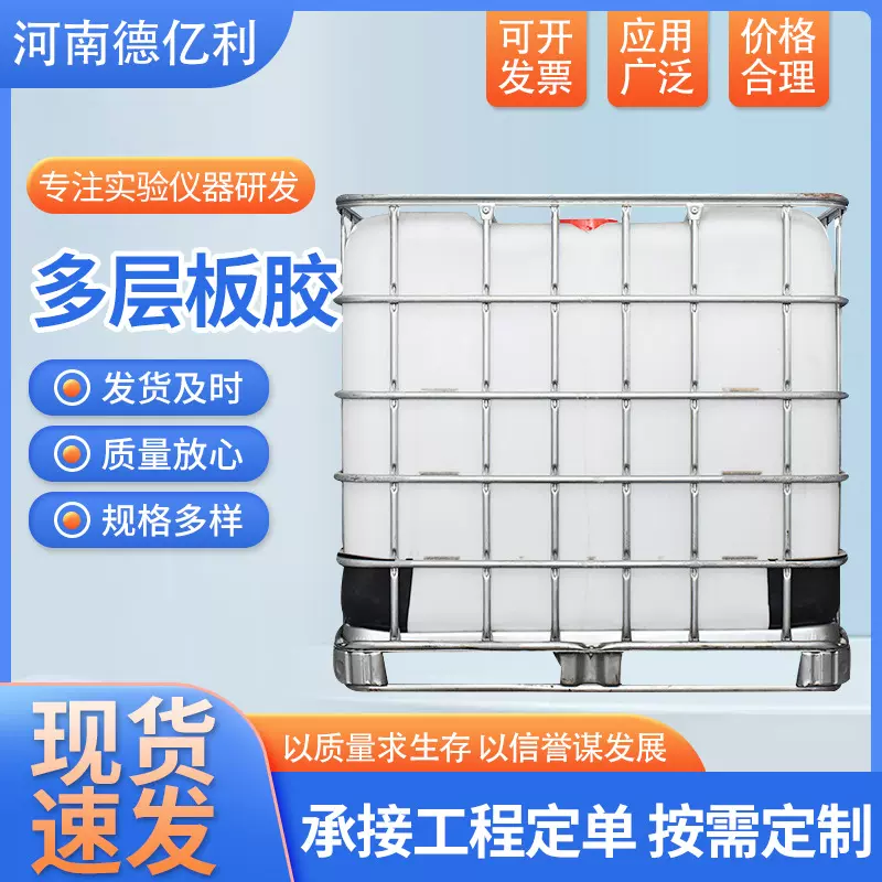 多层板胶德亿利厂家直销工业级脲醛树脂木材粘合剂热压尿胶可代加