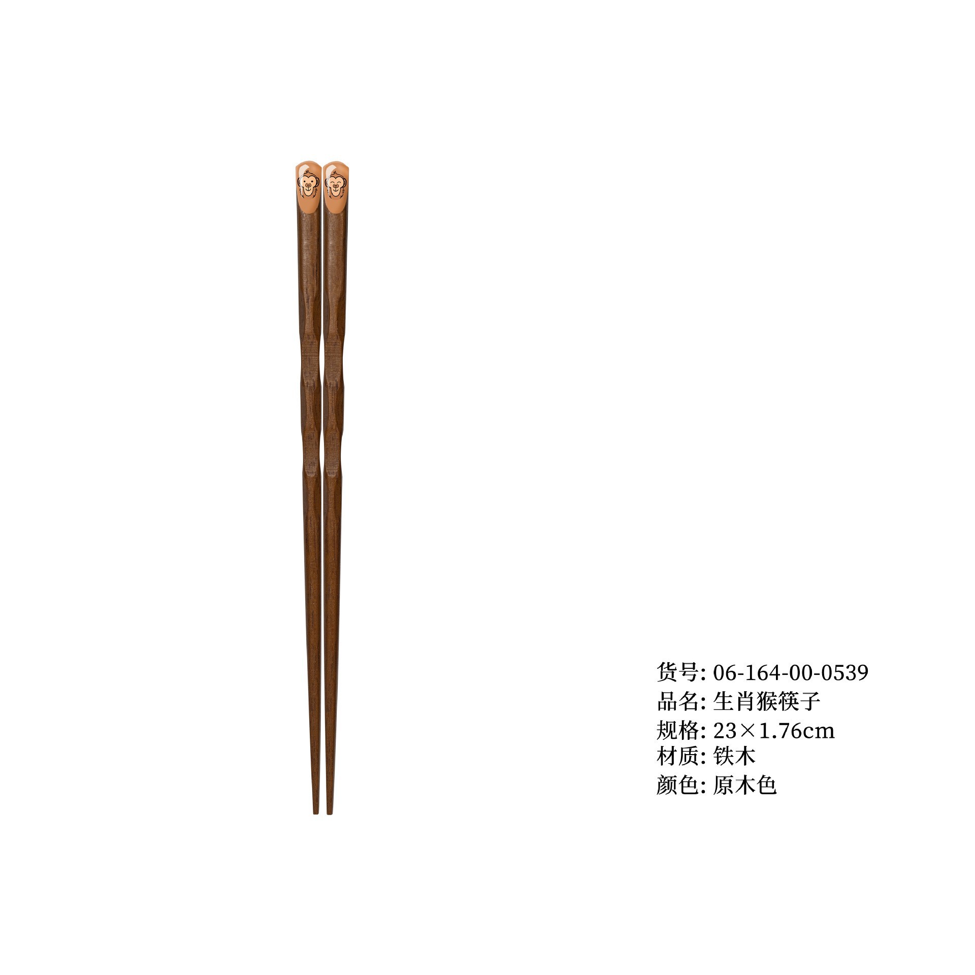 조디악 원숭이 젓가락