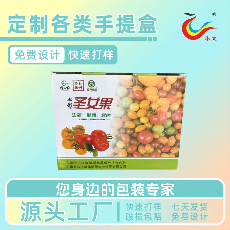 厂家定制彩色瓦楞纸盒水果包装礼盒圣女果包装箱手提礼盒印刷